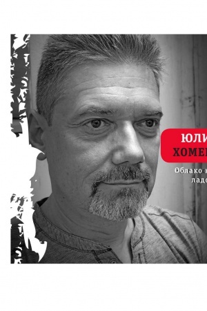 Buchcover: Oblako na ladoni