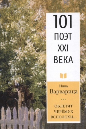 Cover: Obletyat cheryomuch vspolochi…