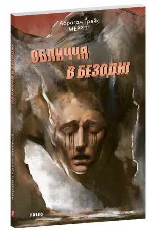 Cover: Oblychchya v bezodni