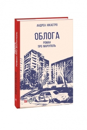 Buchcover: Obloha. Roman pro Mariupol′