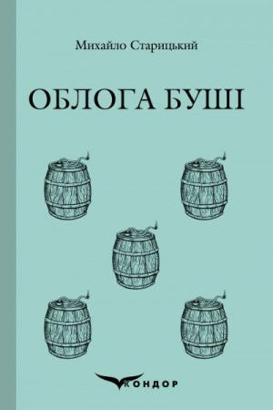 Cover: OBLOHA BUSHI. Istorychna povist′.