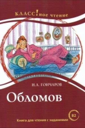 Cover: Oblomov. I.A. Goncharov.