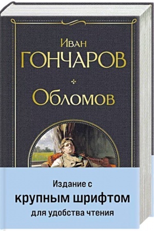 Cover: Oblomov