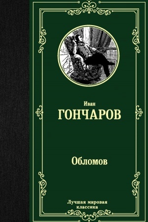 Cover: Oblomov