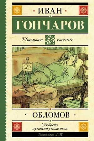Обложка: Обломов
