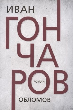 Cover: Oblomov