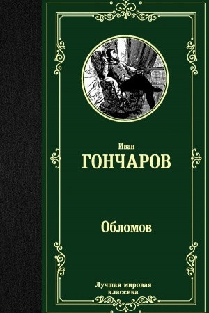 Cover: Oblomov