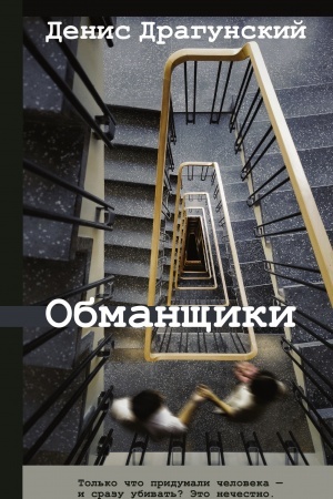Buchcover: Obmančšiki
