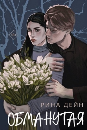 Buchcover: Obmanutaja