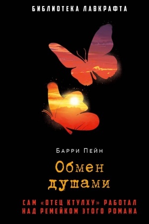 Cover: Obmen dushami