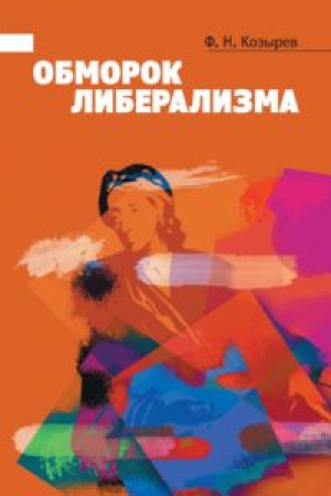 Cover: Obmorok liberalizmaa