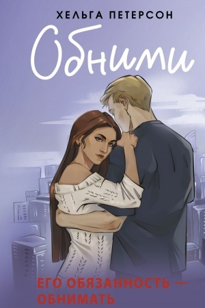 Buchcover: Obnimi