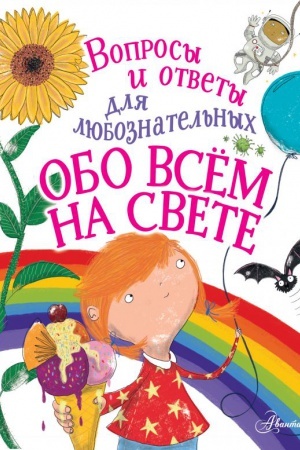 Cover: Obo vsyom na svete