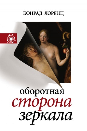 Cover: Oborotnaya storona zerkala