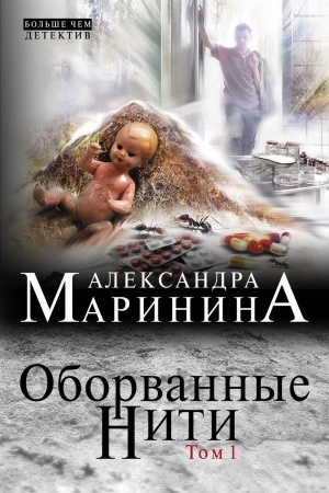 Buchcover: Oborvannye niti. Tom 1