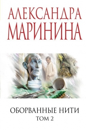 Cover: Oborvannye niti. Tom 2