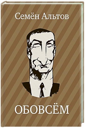 Buchcover: OBOVSEM