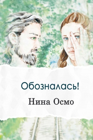 Buchcover: Oboznalas′!
