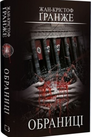 Cover: Obranytsi