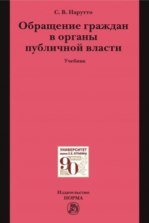Buchcover: OBRAŠČENIE GRAŽDAN V ORGANY PUBLIČNOJ VLASTI
