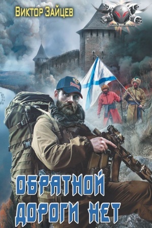 Buchcover: Obratnoj dorogi net