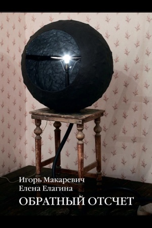 Buchcover: Obratnyj otsčet