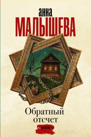 Buchcover: Obratnyj otsčet