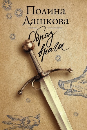Buchcover: Obraz vraga