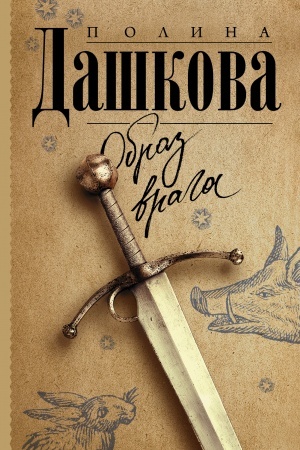Buchcover: Obraz vraga