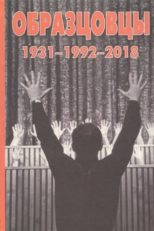 Cover: Obrazcovcy 1931-1992-2018