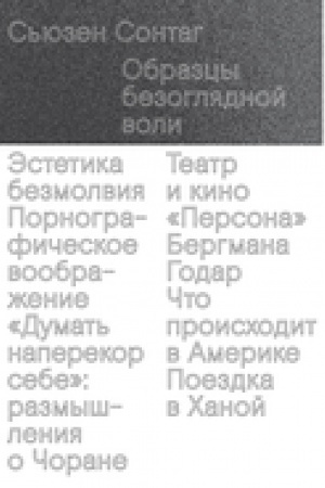 Обложка: Образцы безоглядной воли