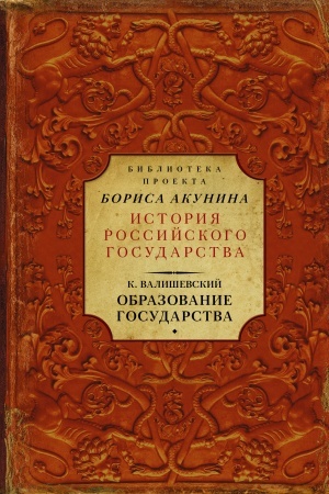Обложка: Образование государства