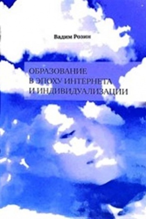 Cover: Obrazovanie v epochu Interneta