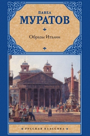Cover: Obrazy Italii
