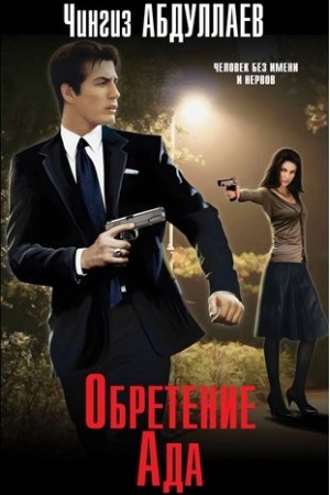 Buchcover: Obretenie Ada