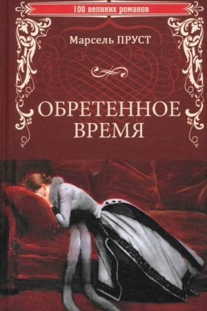 Cover: Obretennoe vremya (16+)