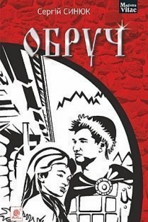 Cover: Obruch : roman