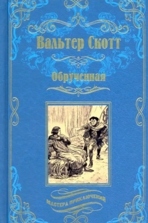 Buchcover: Obručennaja (12+)