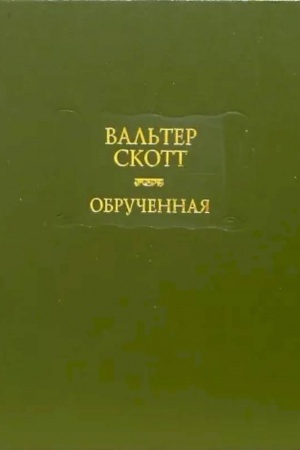 Buchcover: Obručennaja