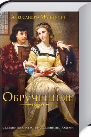 Buchcover: Obručennye