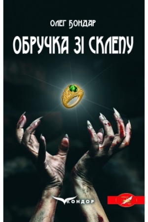 Cover: OBRUCHKA ZI SKLEPU. Mistychnyy tryler. (Koronatsiya slova)