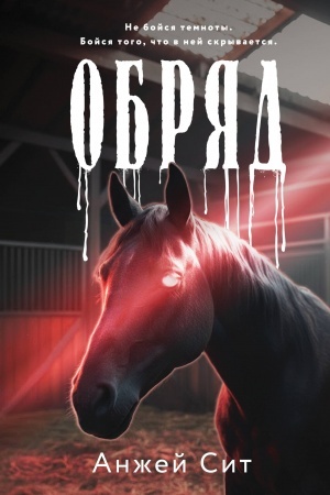 Buchcover: Obrjad