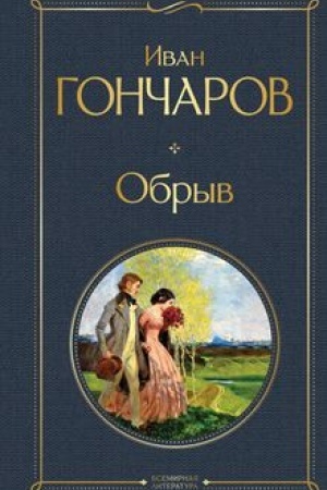 Cover: Obryv