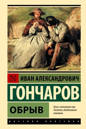 Cover: Obryv