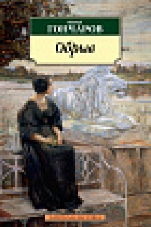 Cover: Obryv