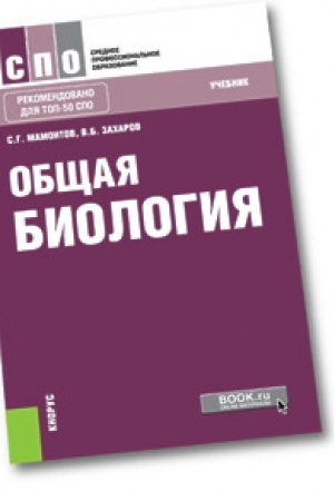 Cover: Obshhaya biologiya. Uchebnik