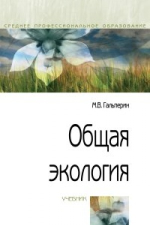 Cover: Obshhaya ekologiya