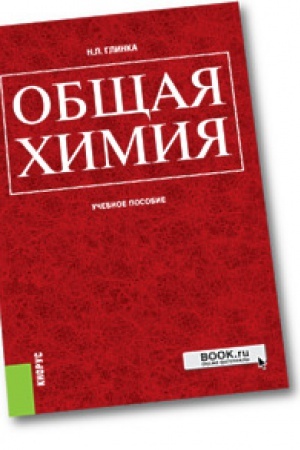 Buchcover: Občšaja chimija. Učebnoe posobie.