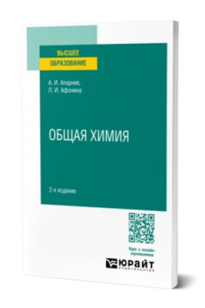 Buchcover: OBŠČAJA CHIMIJA 2-e izd., ispr. i dop. Učebnoe posobie dlja vuzov