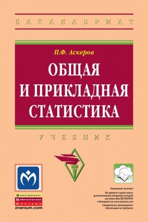 Buchcover: OBŠČAJA I PRIKLADNAJA STATISTIKA